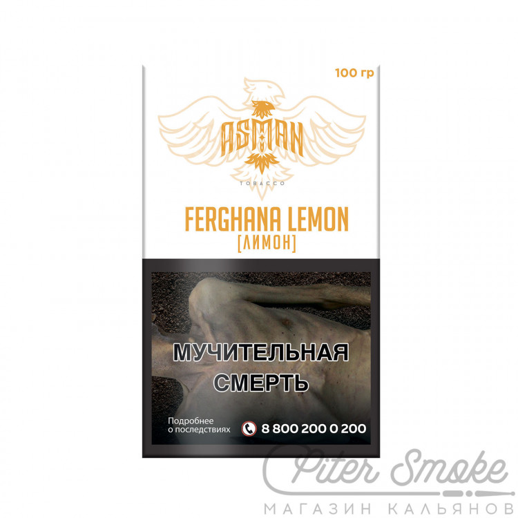 Табак Asman - Ferghana Lemon (Лимон) 100 гр